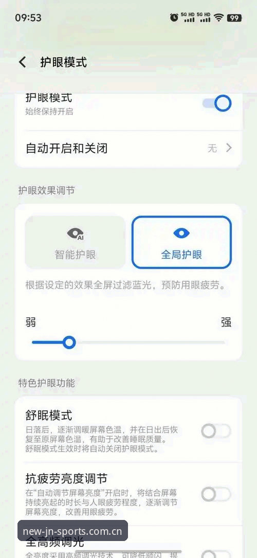 江南体育夜间模式详解：护眼体验与功能升级全攻略