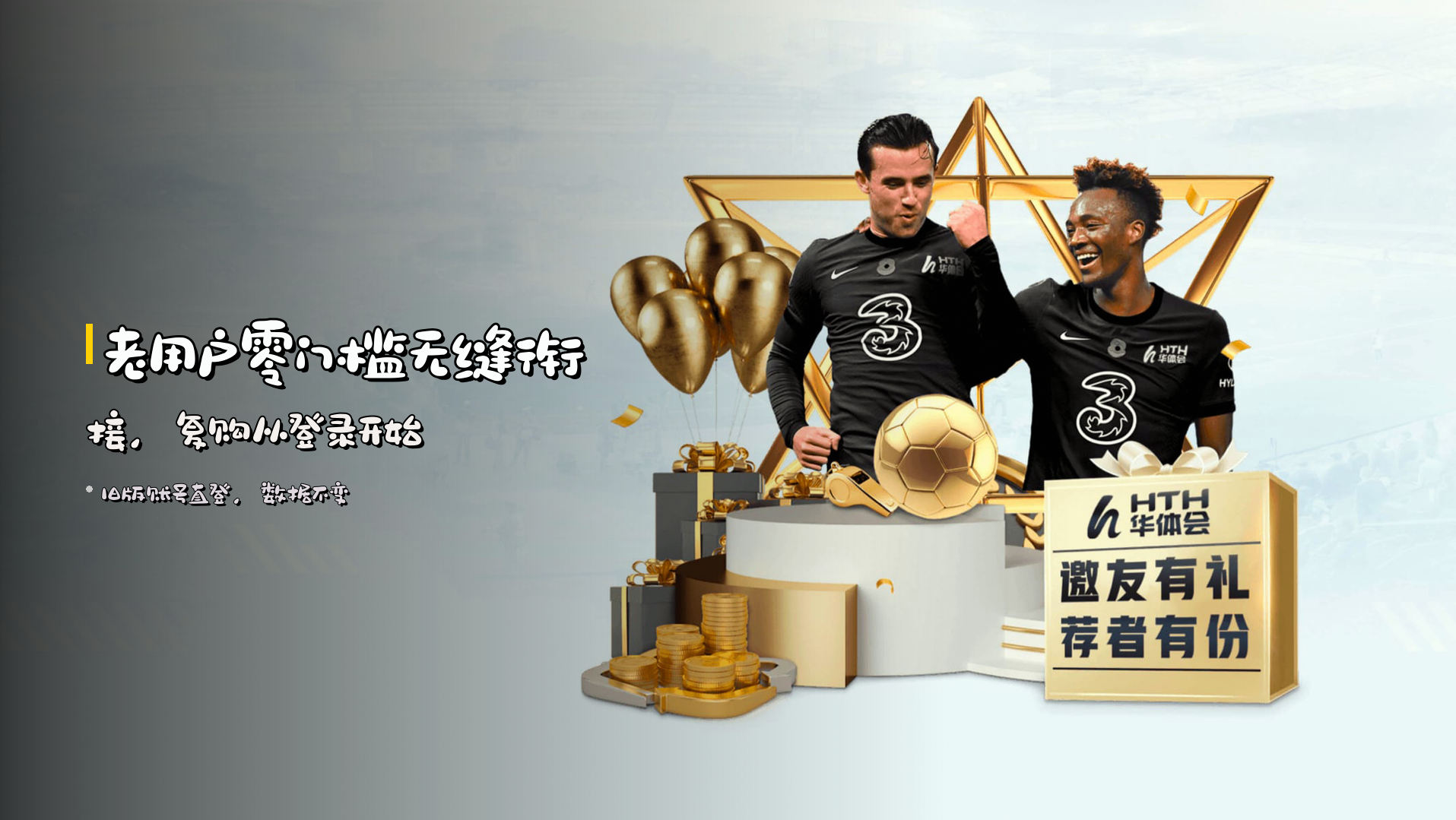 老用户零门槛无缝衔接，复购从登录开始